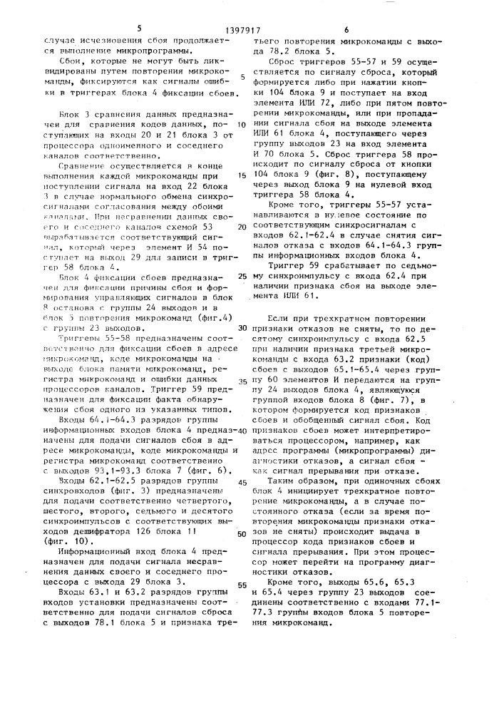 Двухканальное устройство для контроля и восстановления процессорных систем (патент 1397917)