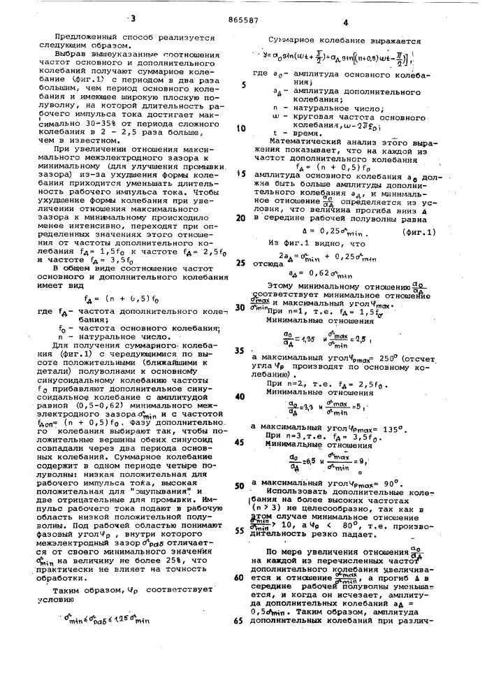 Способ электрохимической размерной обработки металлов (патент 865587)