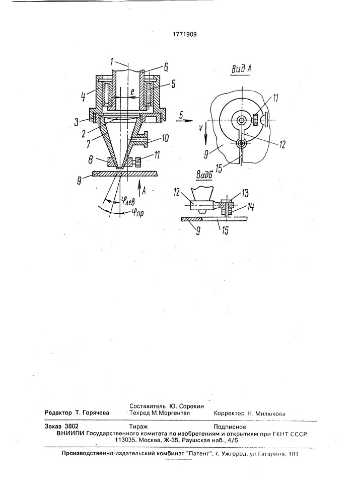 Газолазерная установка для контурной резки (патент 1771909)