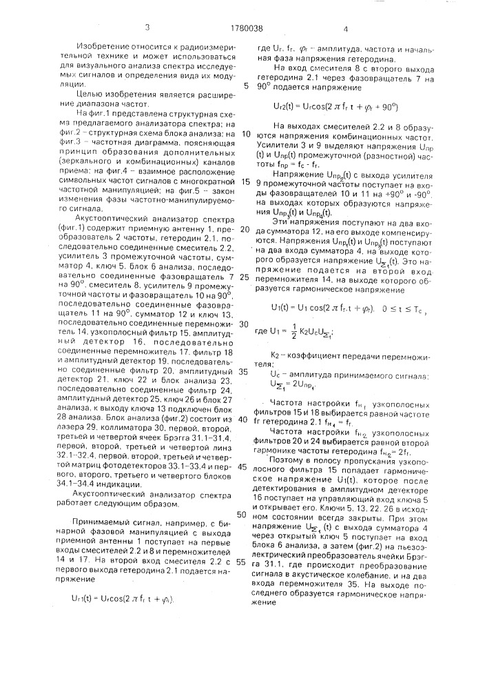 Акустооптический анализатор спектра (патент 1780038)