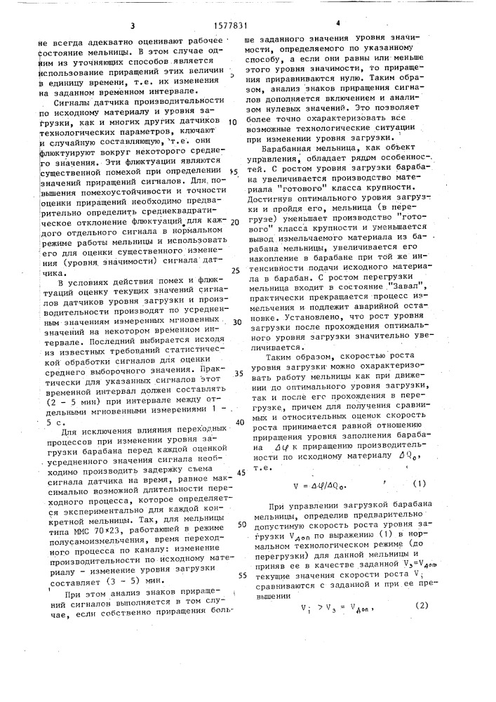 Способ автоматического управления загрузкой барабана мельницы (патент 1577831)