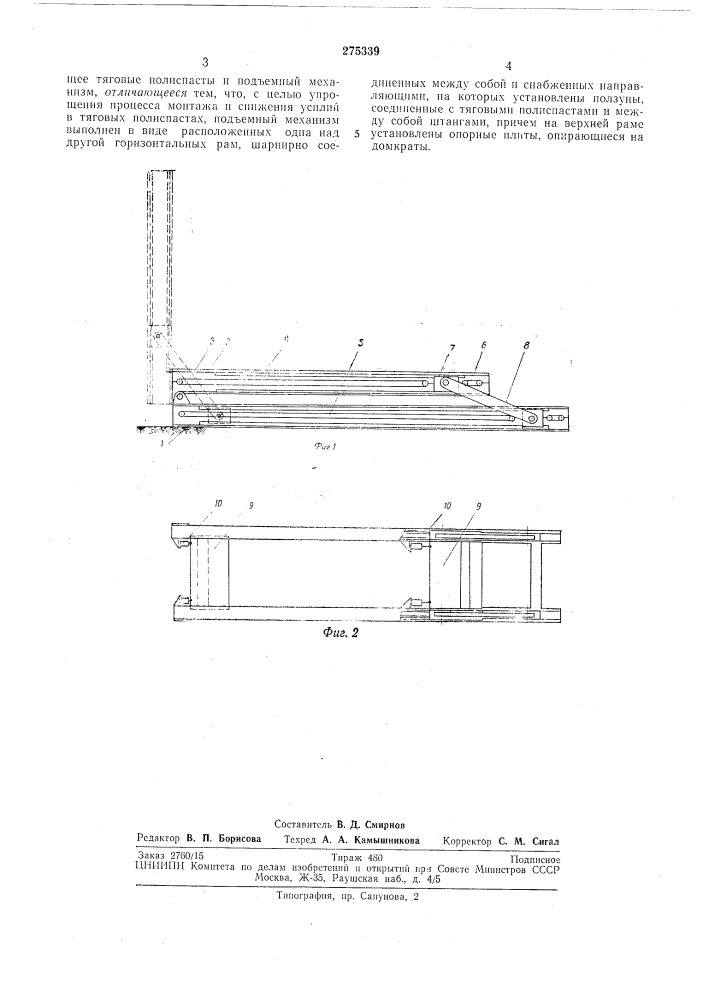 Устройство для установки на фундамент оборудования вертикального типа (патент 275339)