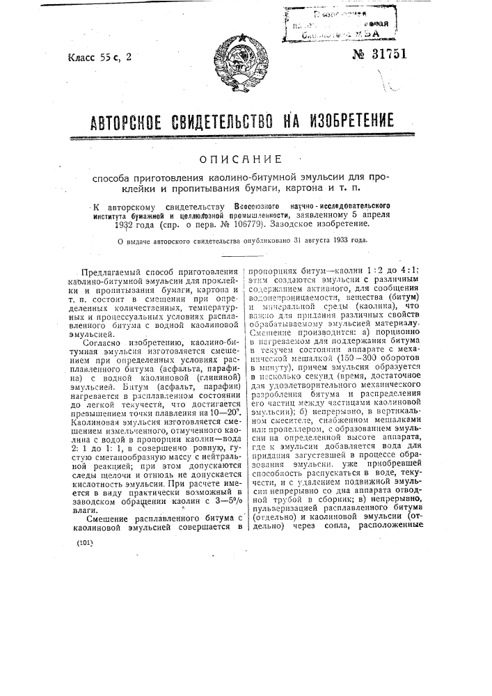 Способ приготовления каолино-битумной эмульсии для проклейки и пропитывания бумаги, картона и т.п. (патент 31751)