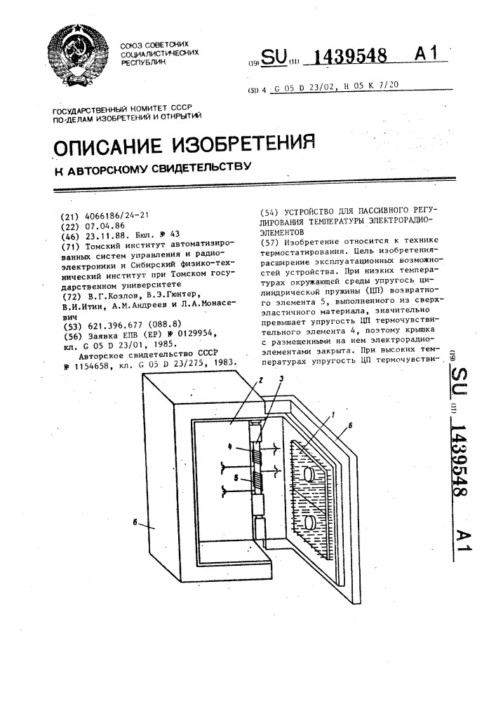 Устройство для пассивного регулирования температуры электрорадиоэлементов (патент 1439548)