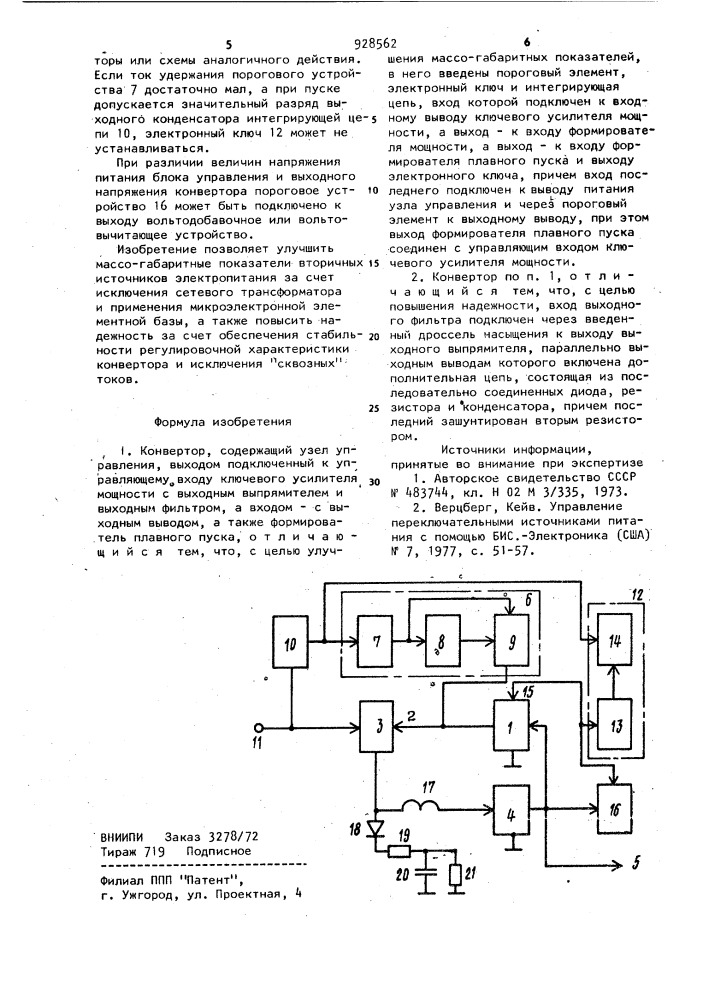Конвертор (патент 928562)