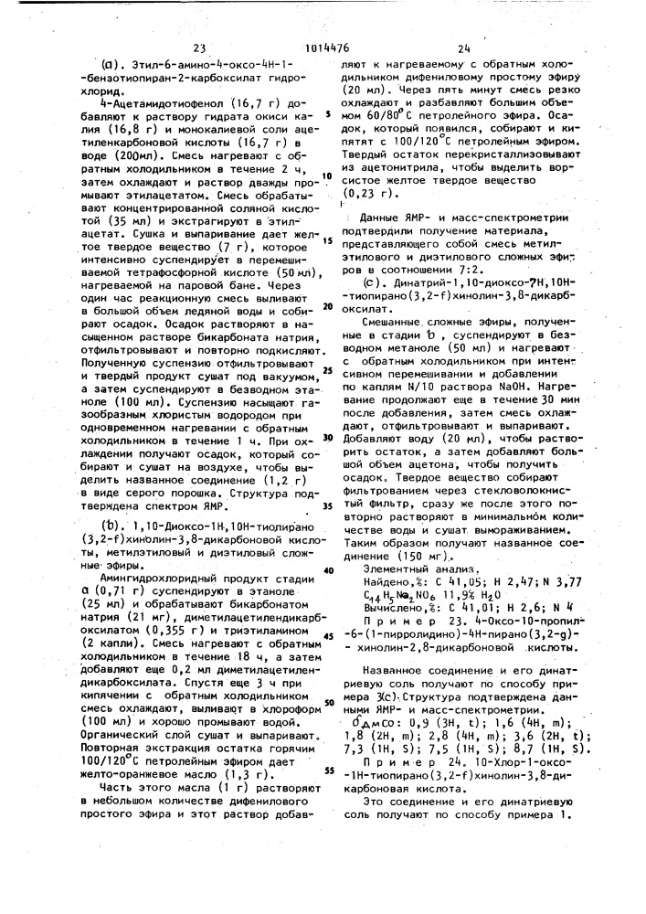 Способ получения гетероциклических соединений или их солей (патент 1014476)