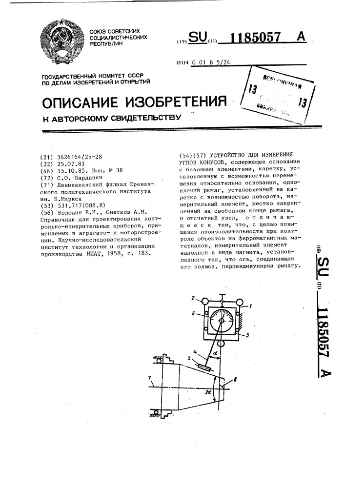 Устройство для измерения углов конусов (патент 1185057)