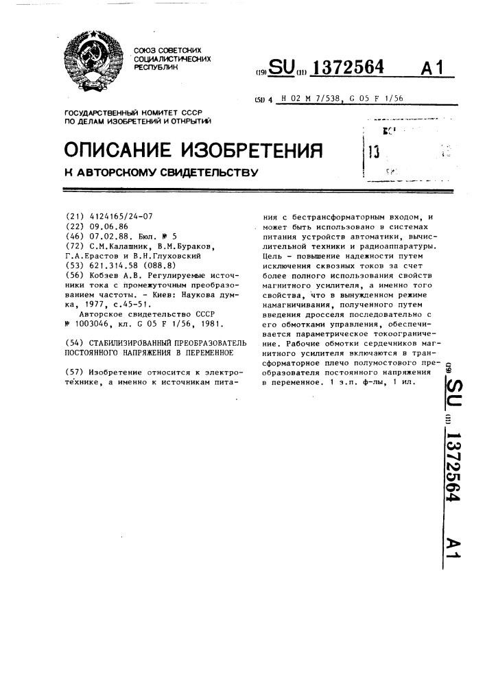 Стабилизированный преобразователь постоянного напряжения в переменное (патент 1372564)