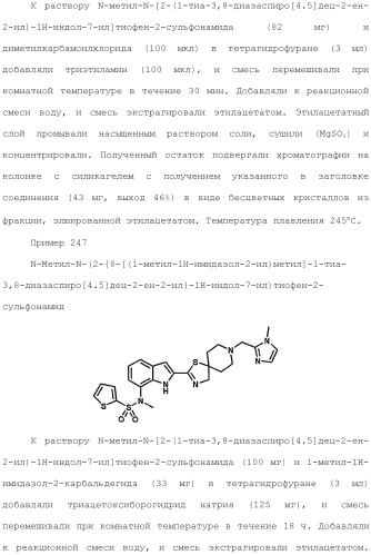 Производное индола (патент 2454415)
