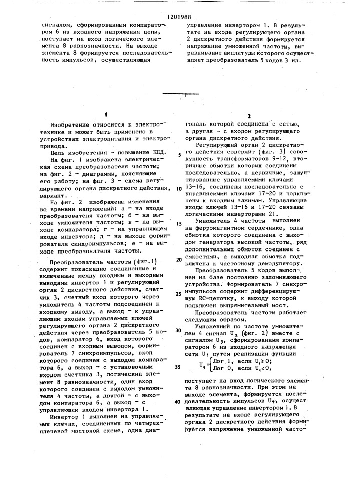Преобразователь частоты (патент 1201988)