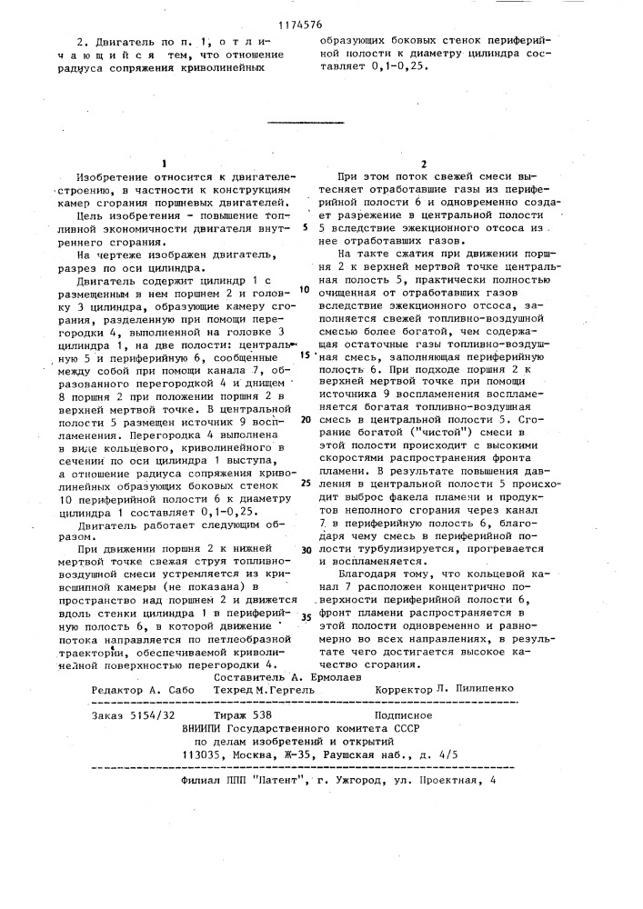 Двигатель внутреннего сгорания (патент 1174576)