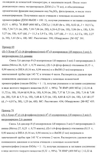 Производные пиразолиламинопиридина, пригодные в качестве ингибиторов киназы (патент 2415852)