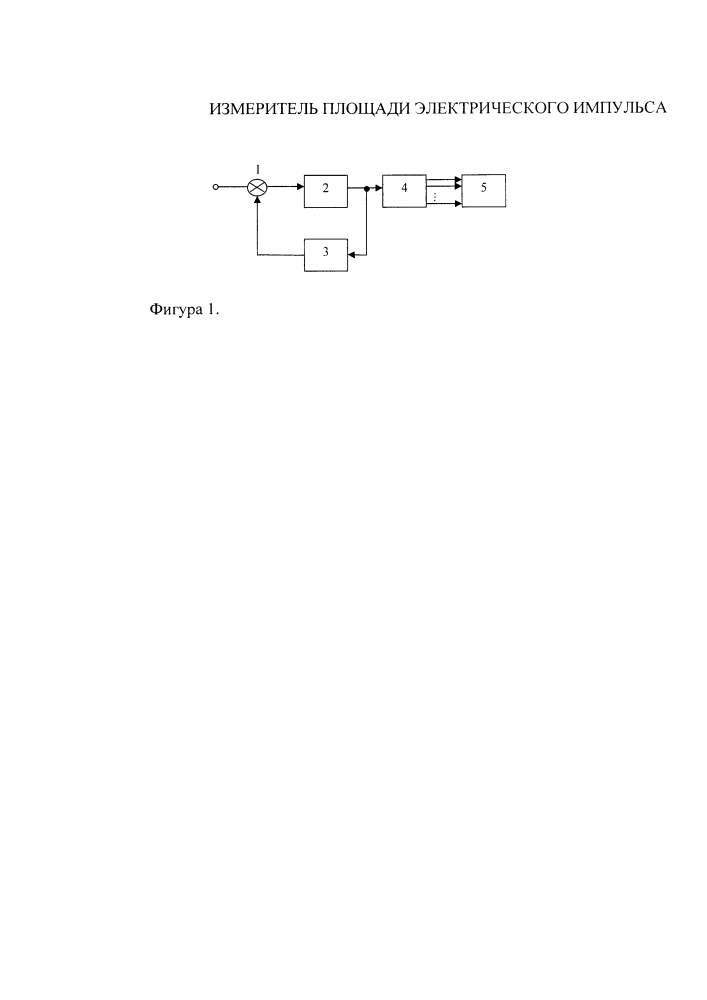 Измеритель площади электрического импульса (патент 2625632)