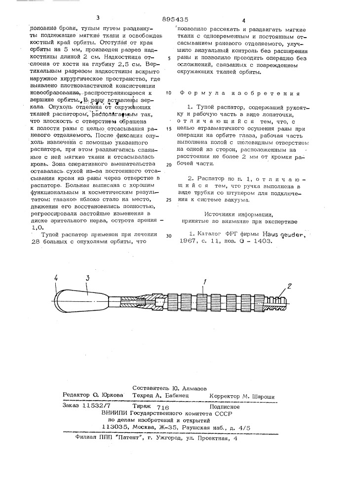 Тупой распатор (патент 895435)