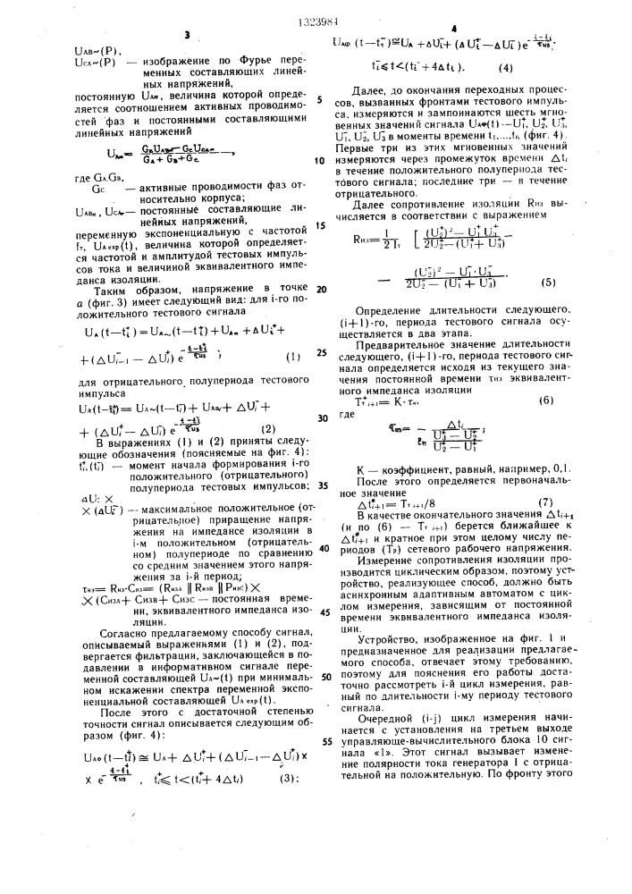 Способ определения сопротивления изоляции электрических сетей и устройство для его осуществления (патент 1323984)