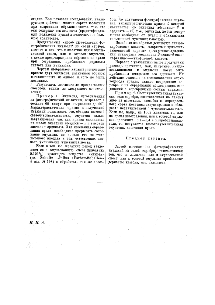Способ изготовления фотографических эмульсий солей серебра (патент 13060)