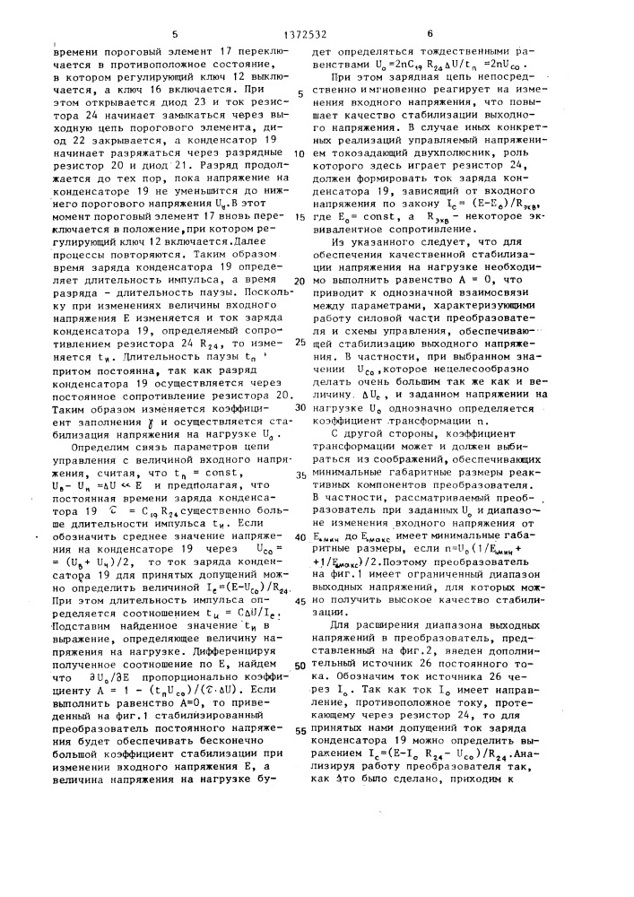 Стабилизированный преобразователь постоянного напряжения (патент 1372532)