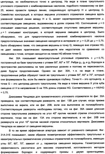 Массив уголковых отражателей, сформированный трехуровневыми бороздками (патент 2352967)
