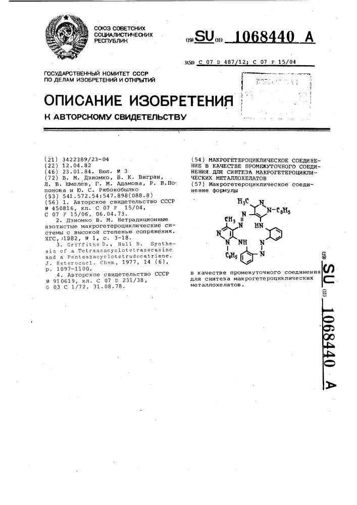 Макрогетероциклическое соединение в качестве промежуточного соединения для синтеза макрогетероциклических металлохелатов (патент 1068440)