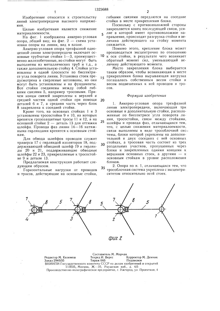 Анкерно-угловая опора трехфазной линии электропередачи (патент 1323688)