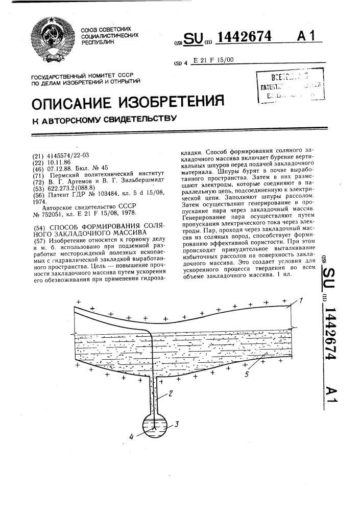 Способ формирования соляного закладочного массива (патент 1442674)