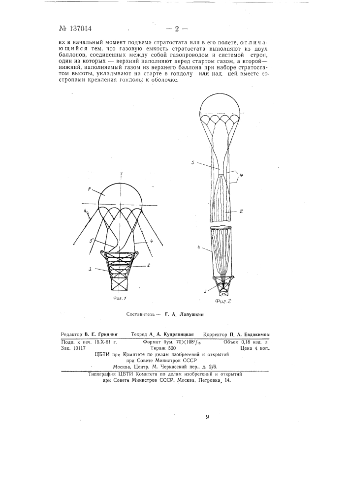 Способ уменьшения стартовой высоты стратостата (патент 137014)
