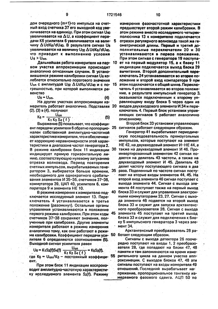 Измеритель амплитуднои фазочастотной характеристики свч- тракта (патент 1721546)