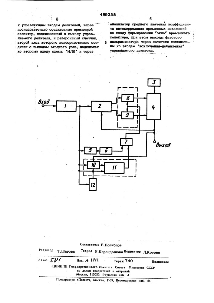 Устройство фазирования регенераторов цифрового сигнала для радиоканалов (патент 489238)