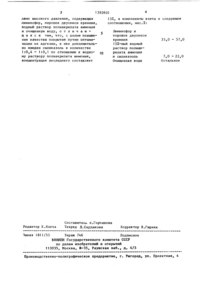 Суспензия для формирования люминофорного покрытия газоразрядных ламп высокого давления (патент 1392601)