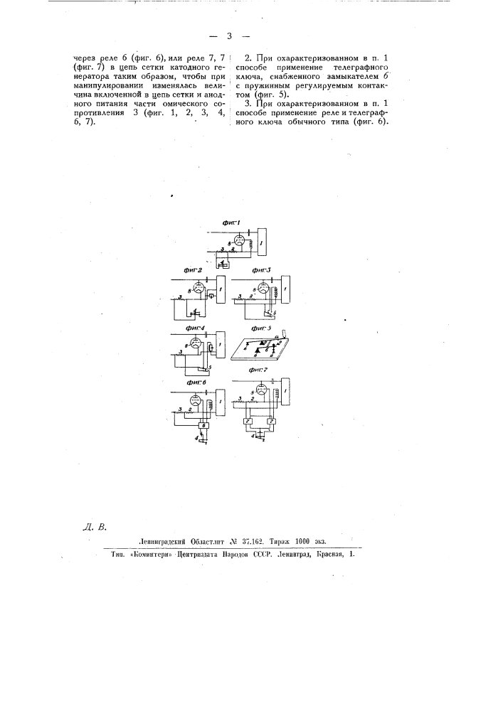 Способ телеграфного манипулирования (патент 8934)
