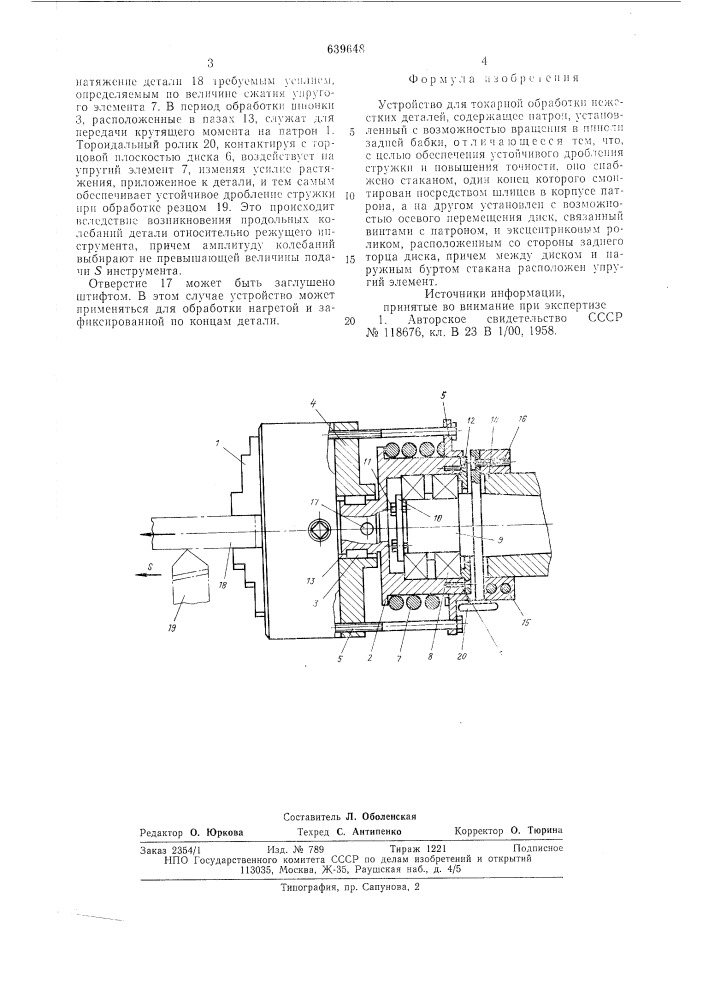 Устройство для токарной обработки нежестких деталей (патент 639648)