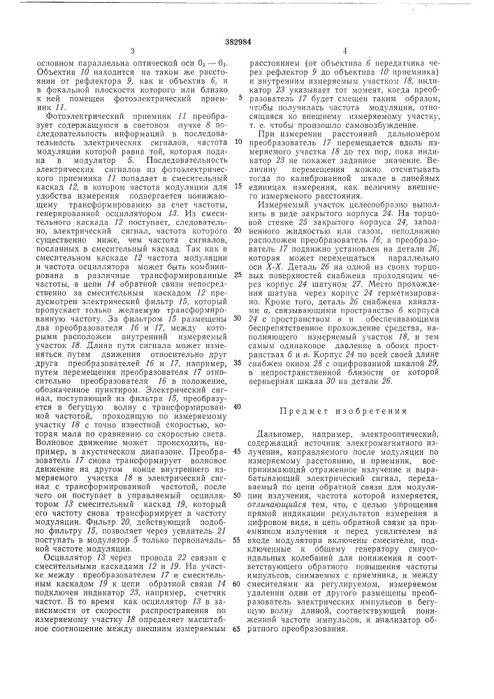 Ес^ (патент 382984)