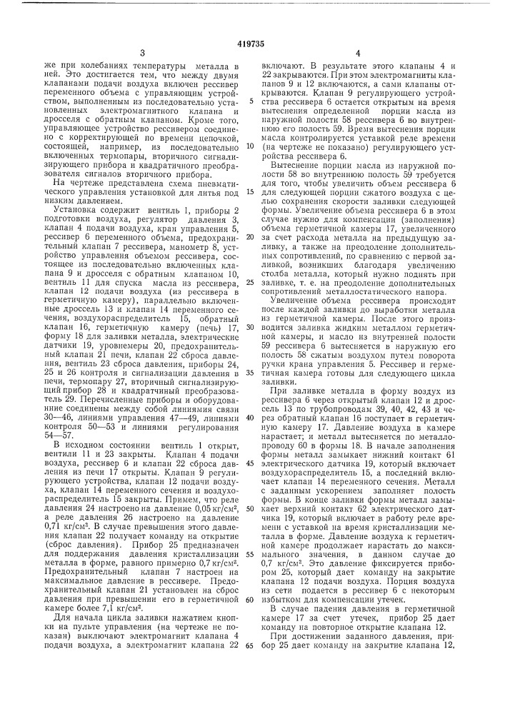 Система пневматического управления (патент 419735)