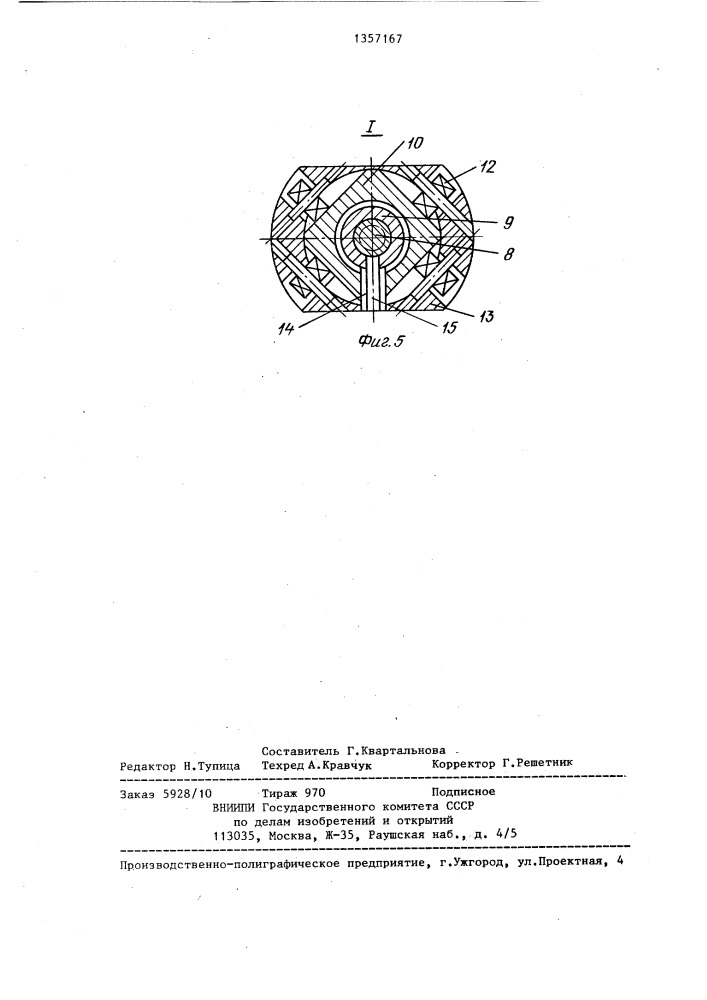 Устройство для дуговой сварки (патент 1357167)