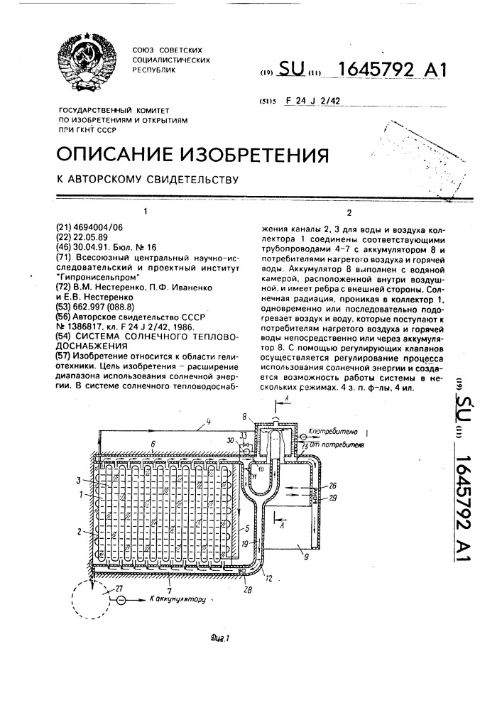 Система солнечного тепловодоснабжения (патент 1645792)