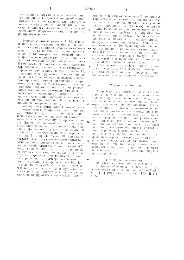Устройство для контроля износа протектора шин (патент 897611)
