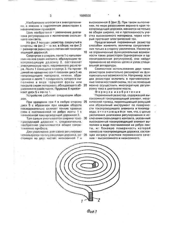 Переменный резистор (патент 1686500)