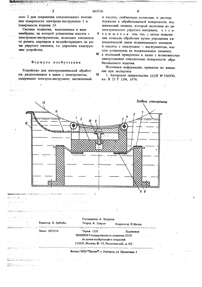 Устройство для электрохимической обработки (патент 663516)