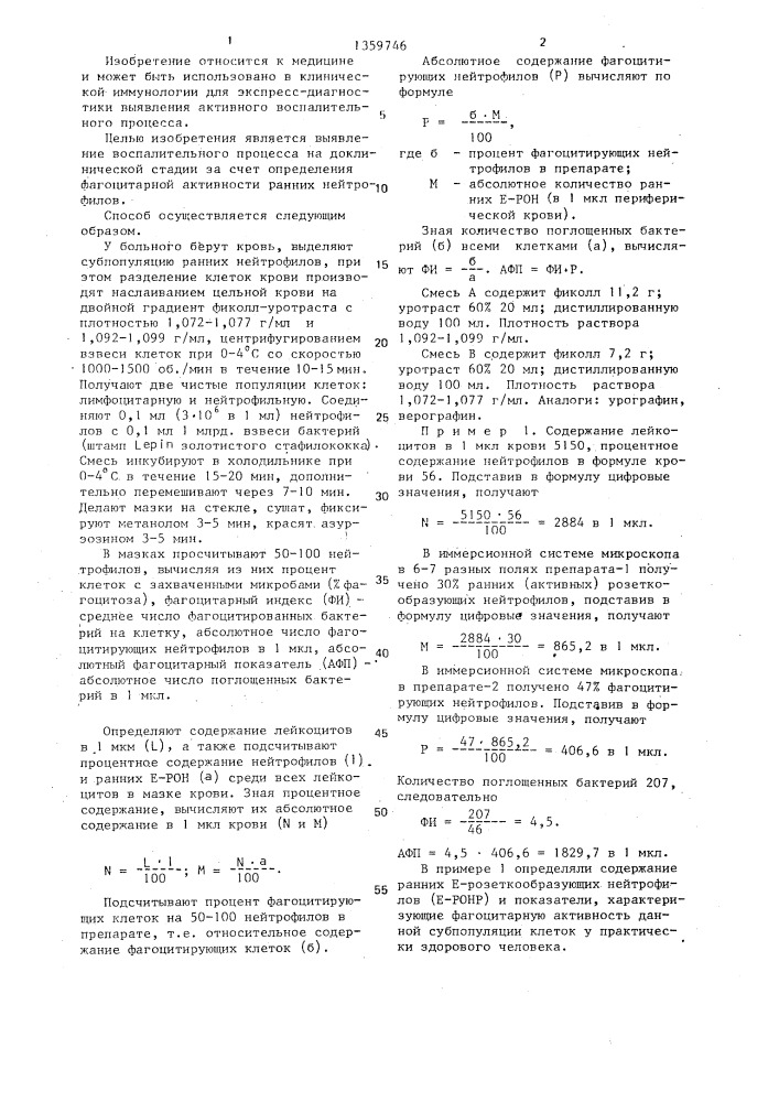 Способ диагностики активного воспалительного процесса при урологических заболеваниях (патент 1359746)