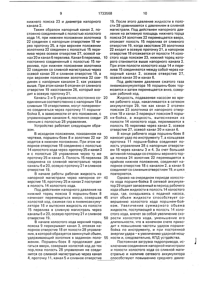 Гидравлическое ударное устройство (патент 1733568)
