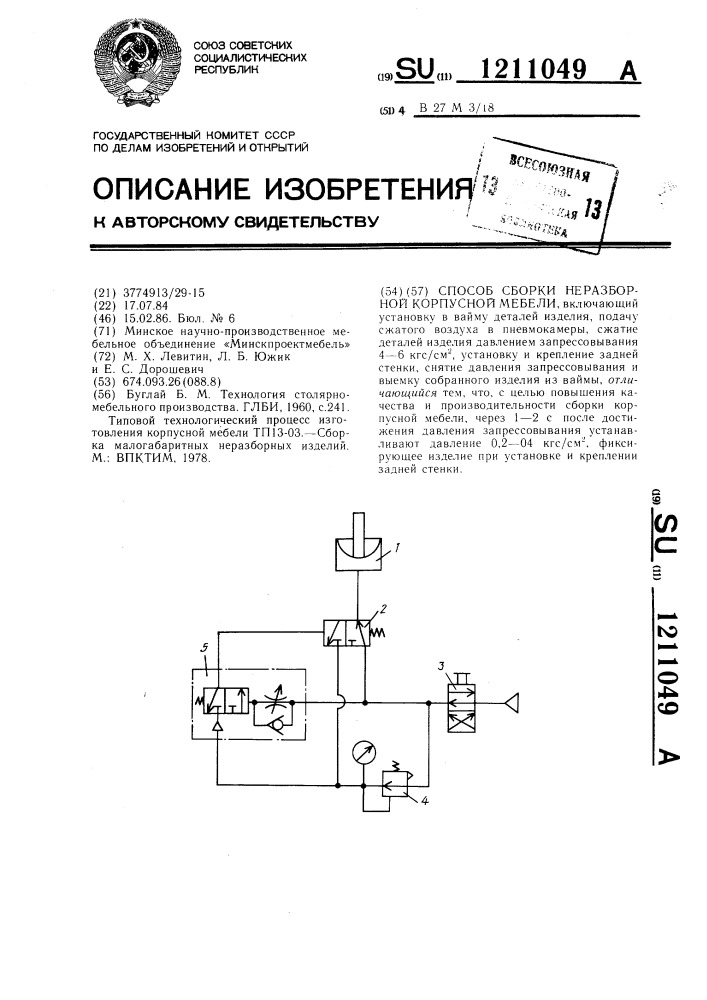 Способ сборки неразборной корпусной мебели (патент 1211049)