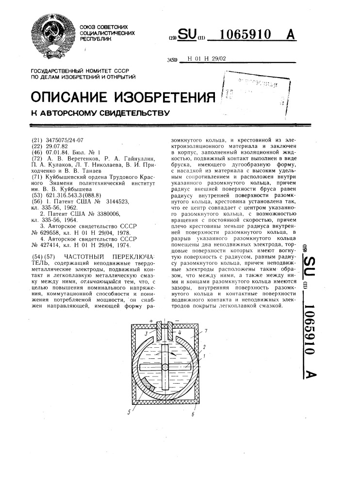 Частотный переключатель (патент 1065910)