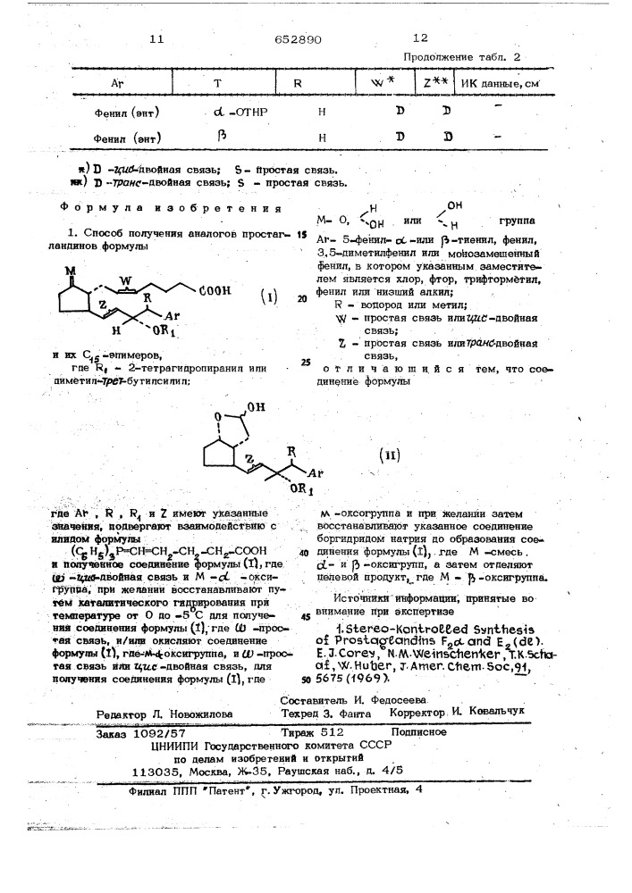 Способ получения аналогов простагландинов и их с-15 эпимеров (патент 652890)