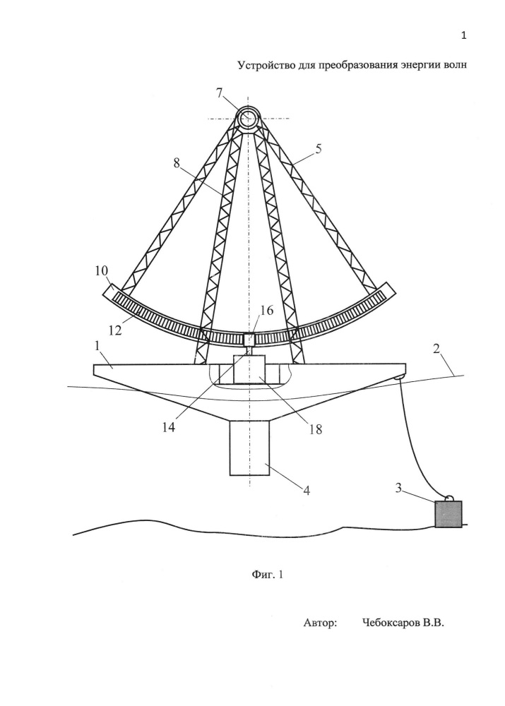 Устройство для преобразования энергии волн (патент 2646523)
