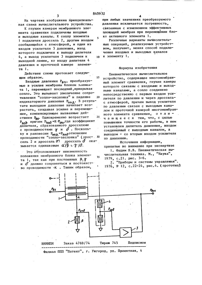 Пневматическое вычислительноеустройство (патент 840932)