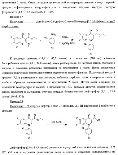 Замещенные аналоги хинобензоксазина (патент 2353621)