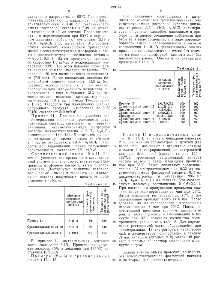 Способ получения полиолефинов (патент 399141)