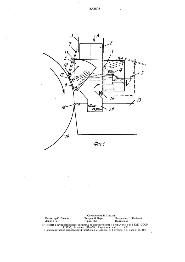 Защитно-вентиляционное устройство для станков с плазменной обработкой (патент 1563898)