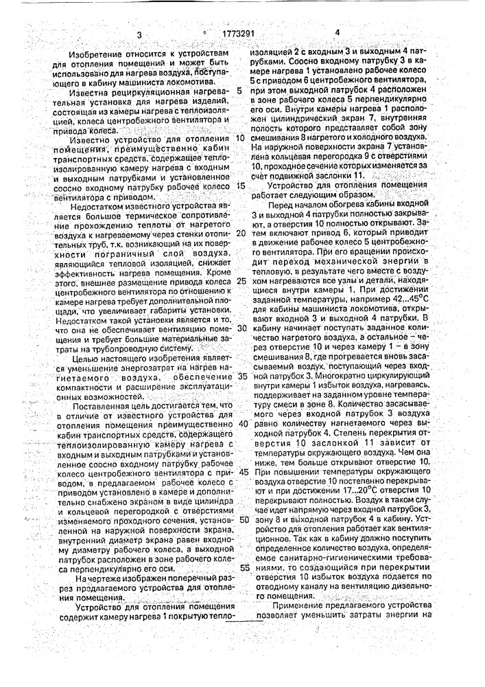 Устройство для отопления помещений (патент 1773291)