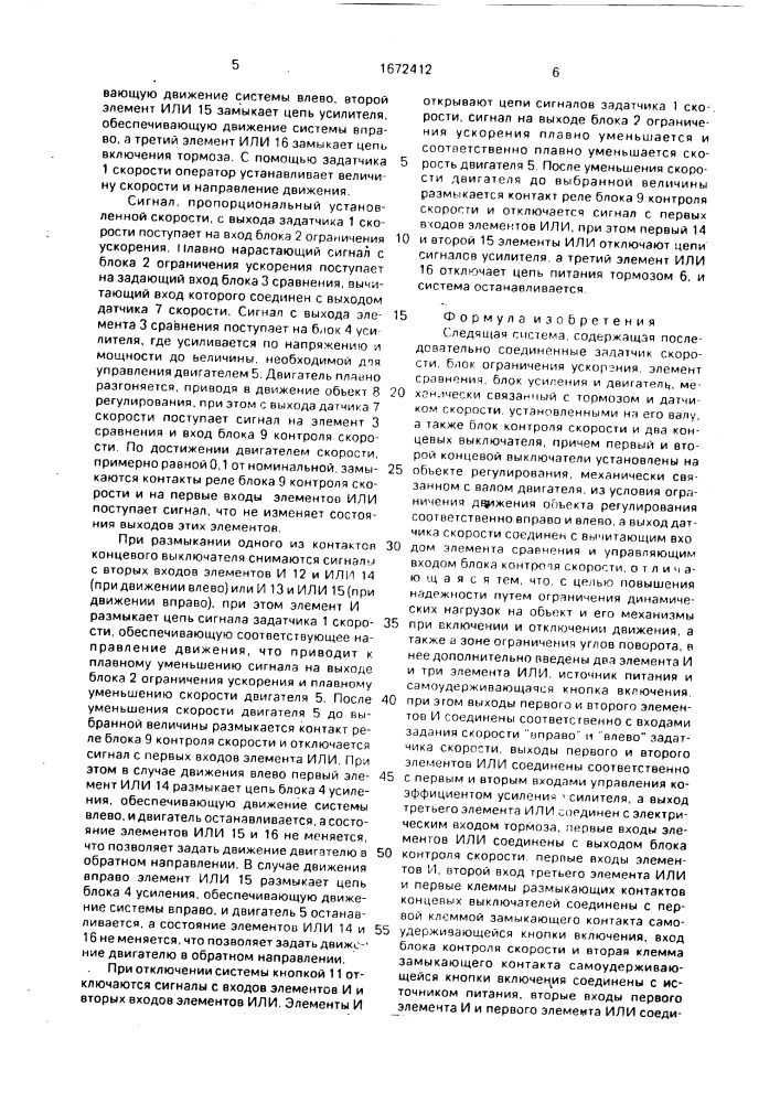 Следящая система (патент 1672412)